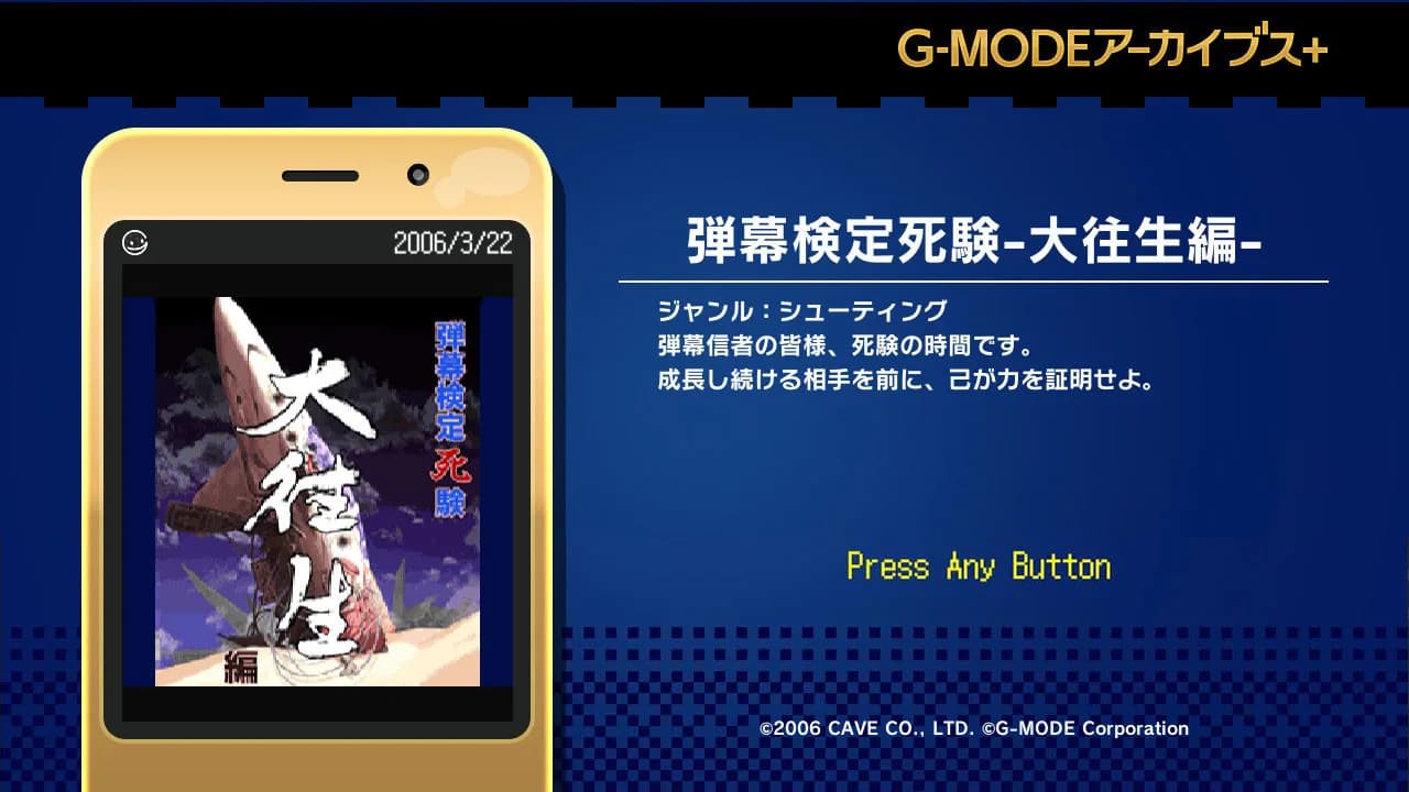 G-MODEアーカイブス+ 弾幕検定死験-大往生編- görsel 2