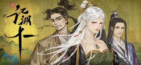 江湖十一 görsel 1