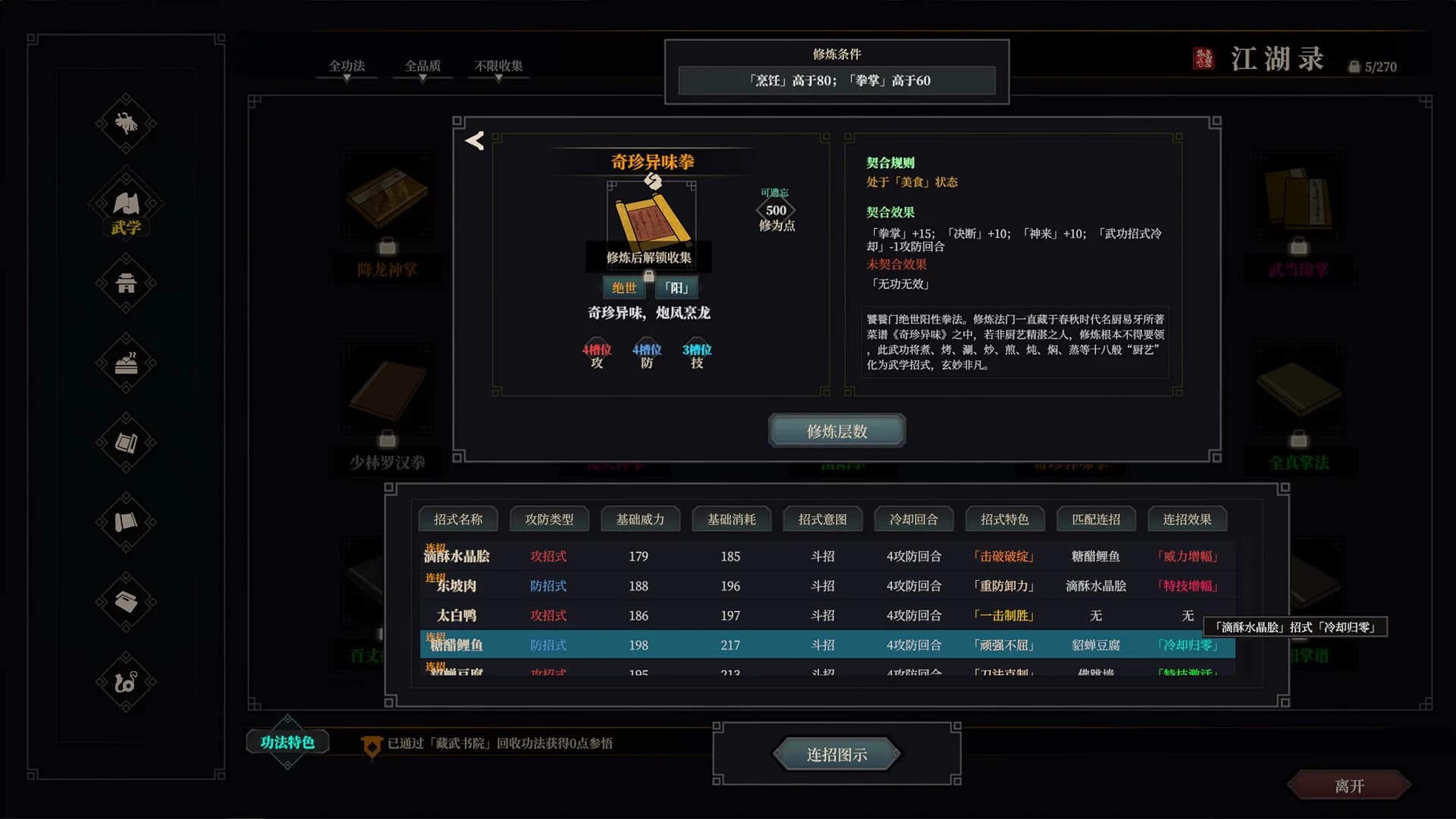 江湖十一 görsel 18