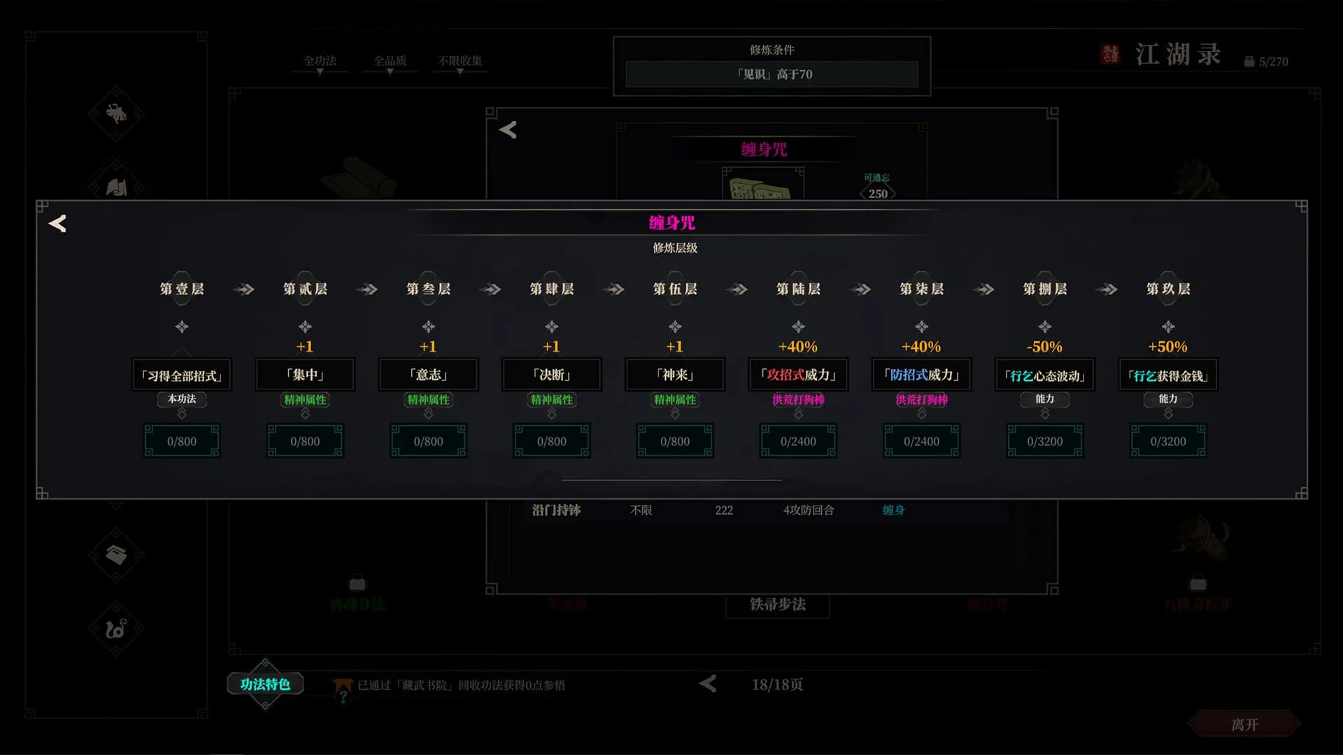 江湖十一 görsel 20
