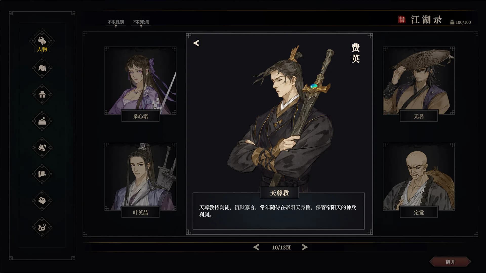江湖十一 görsel 21