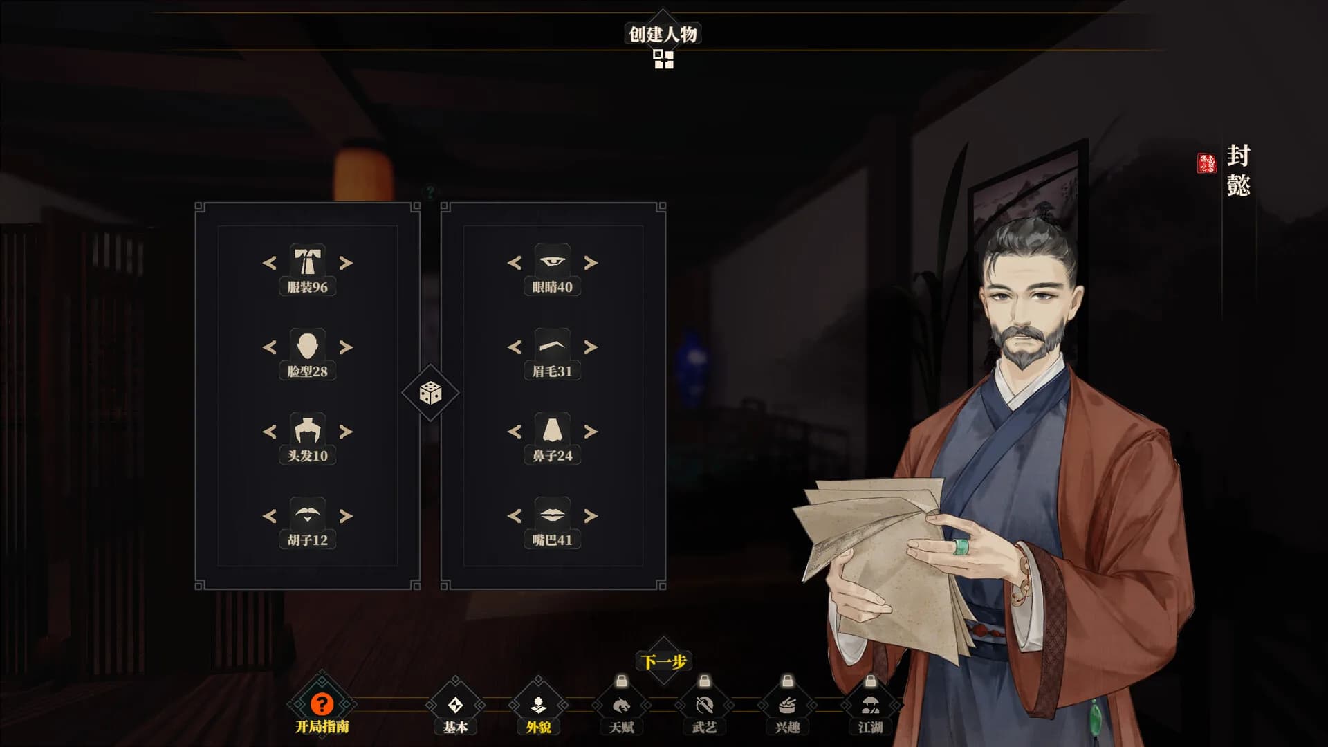 江湖十一 görsel 25