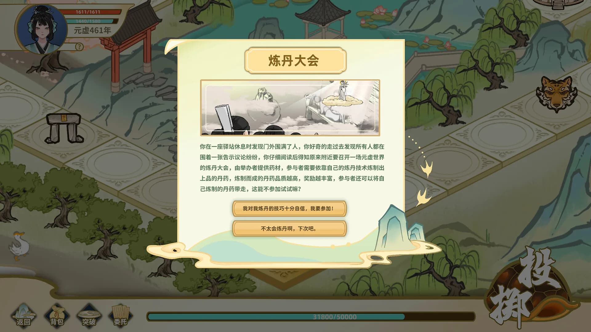 太公传承·封神 görsel 7