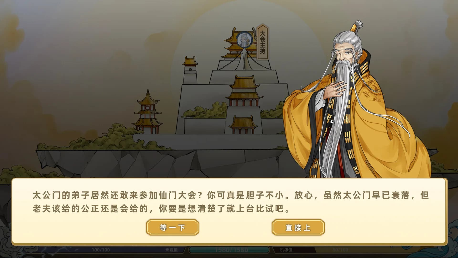 太公传承·封神 görsel 8