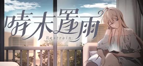 晴末置雨 görsel 1