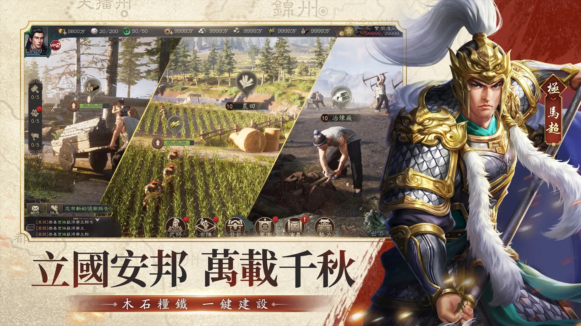 新三國 漢室復興 görsel 3