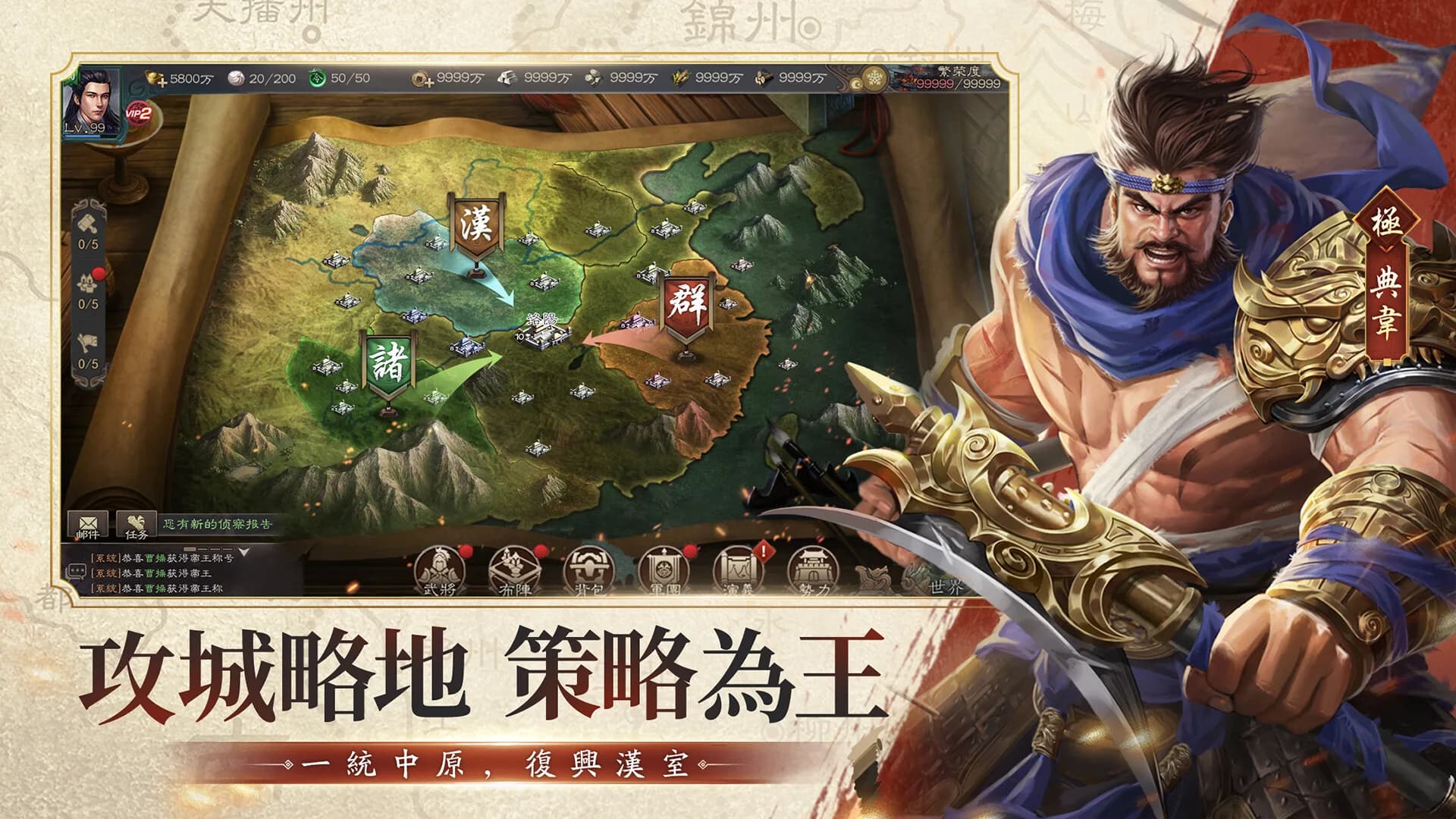 新三國 漢室復興 görsel 5