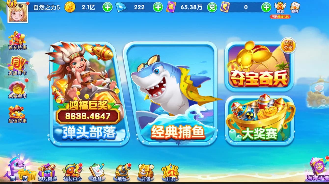 街机捕鱼嘉年华 görsel 5