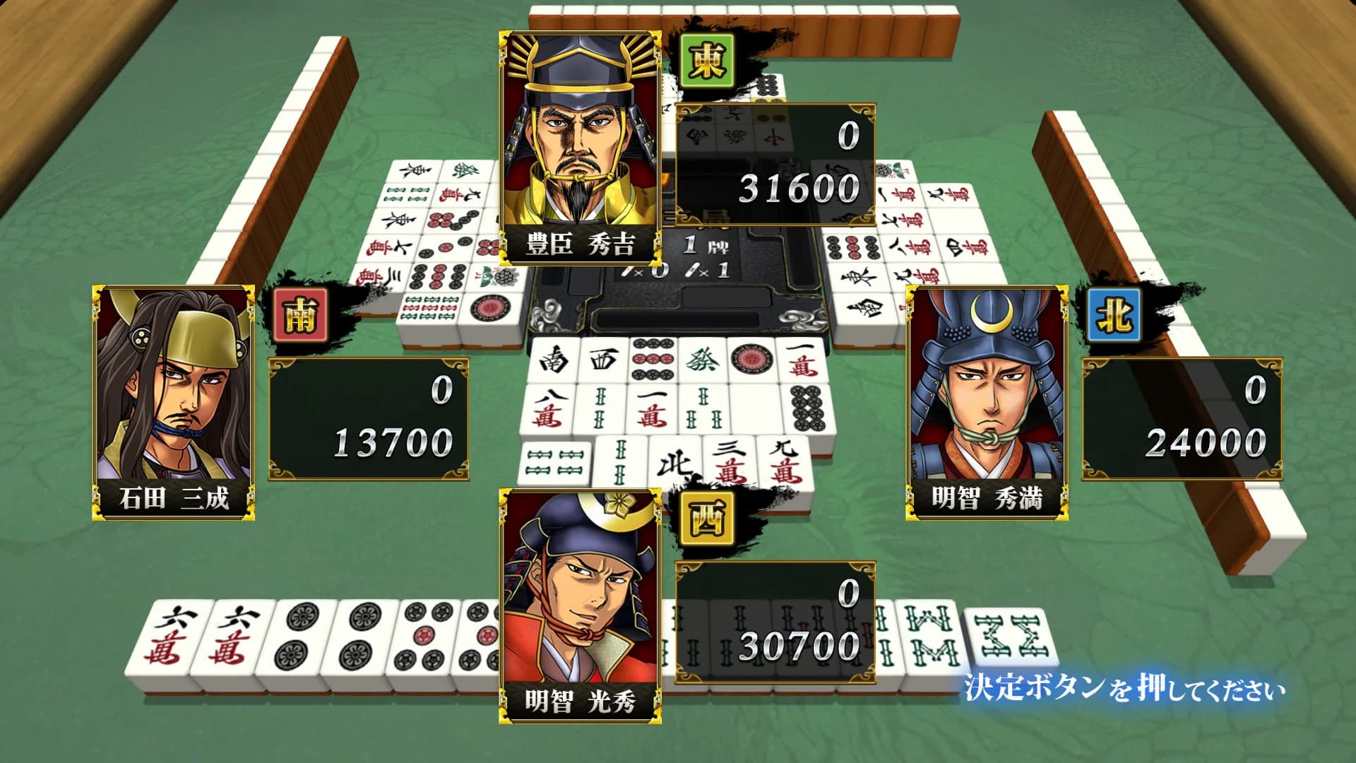 真 麻雀天下布武 görsel 2