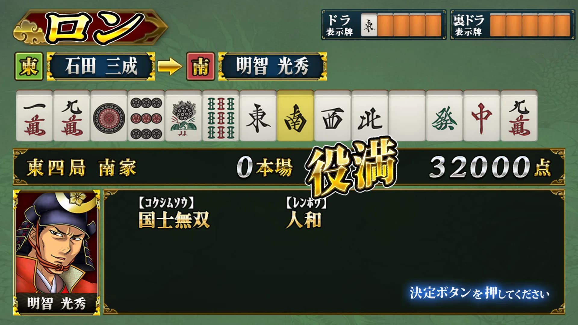 真 麻雀天下布武 görsel 3