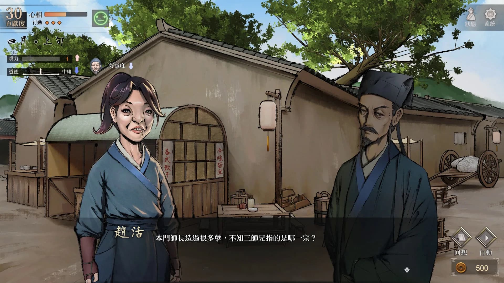 活俠傳 görsel 7
