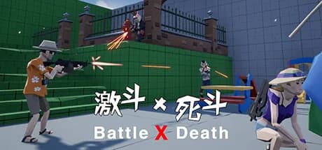 激斗X死斗 Battle X Death görsel 1