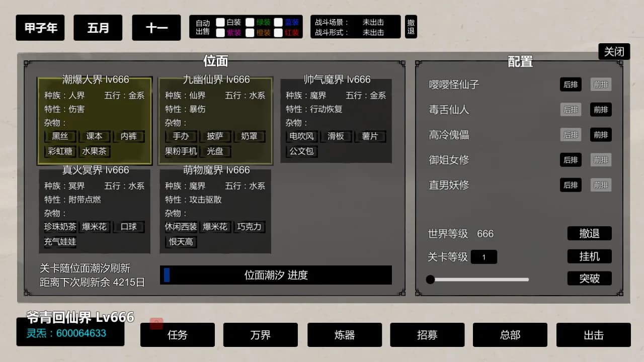 挂机神话 görsel 6