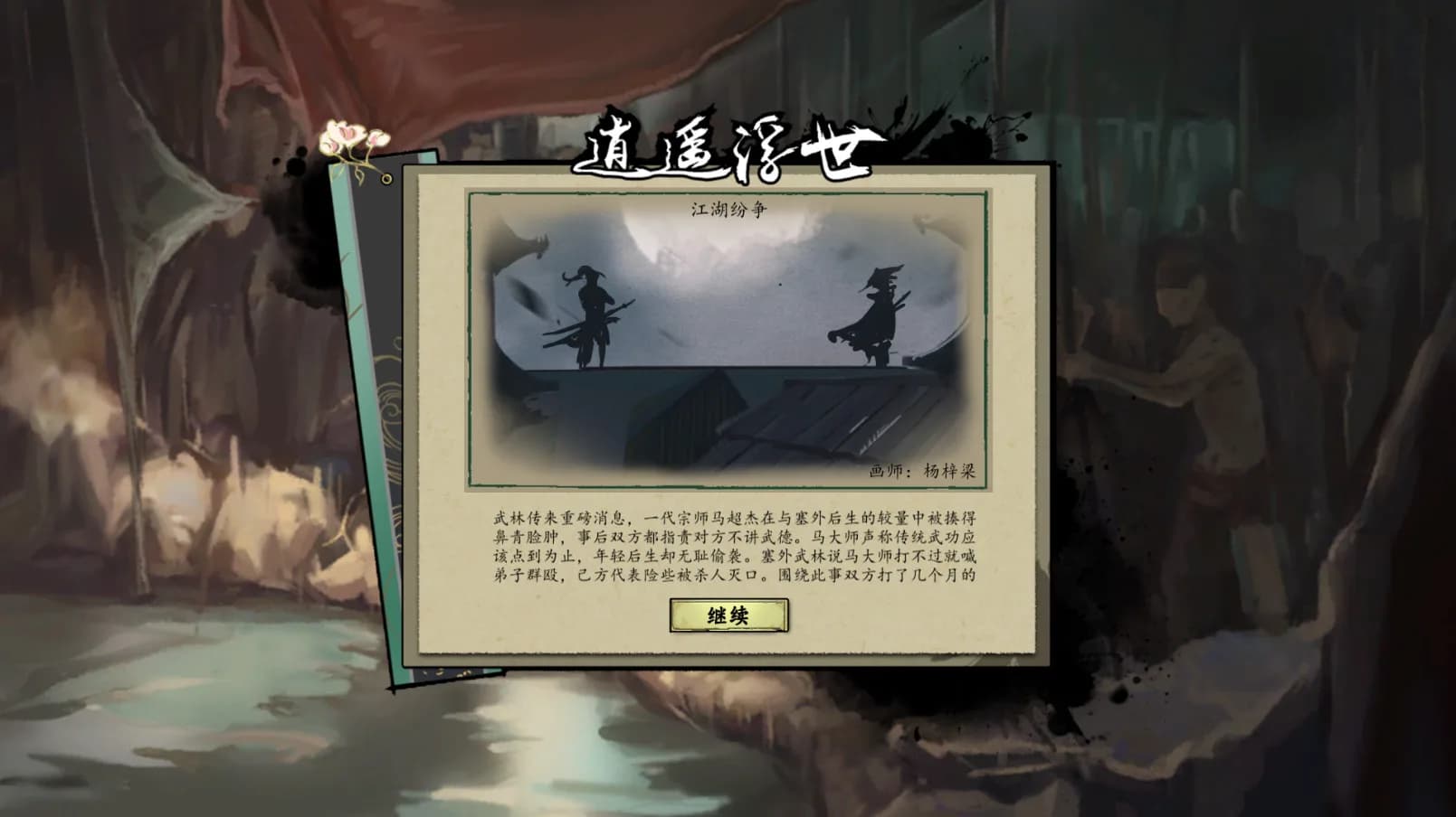 浮生箓 Floating Life görsel 6