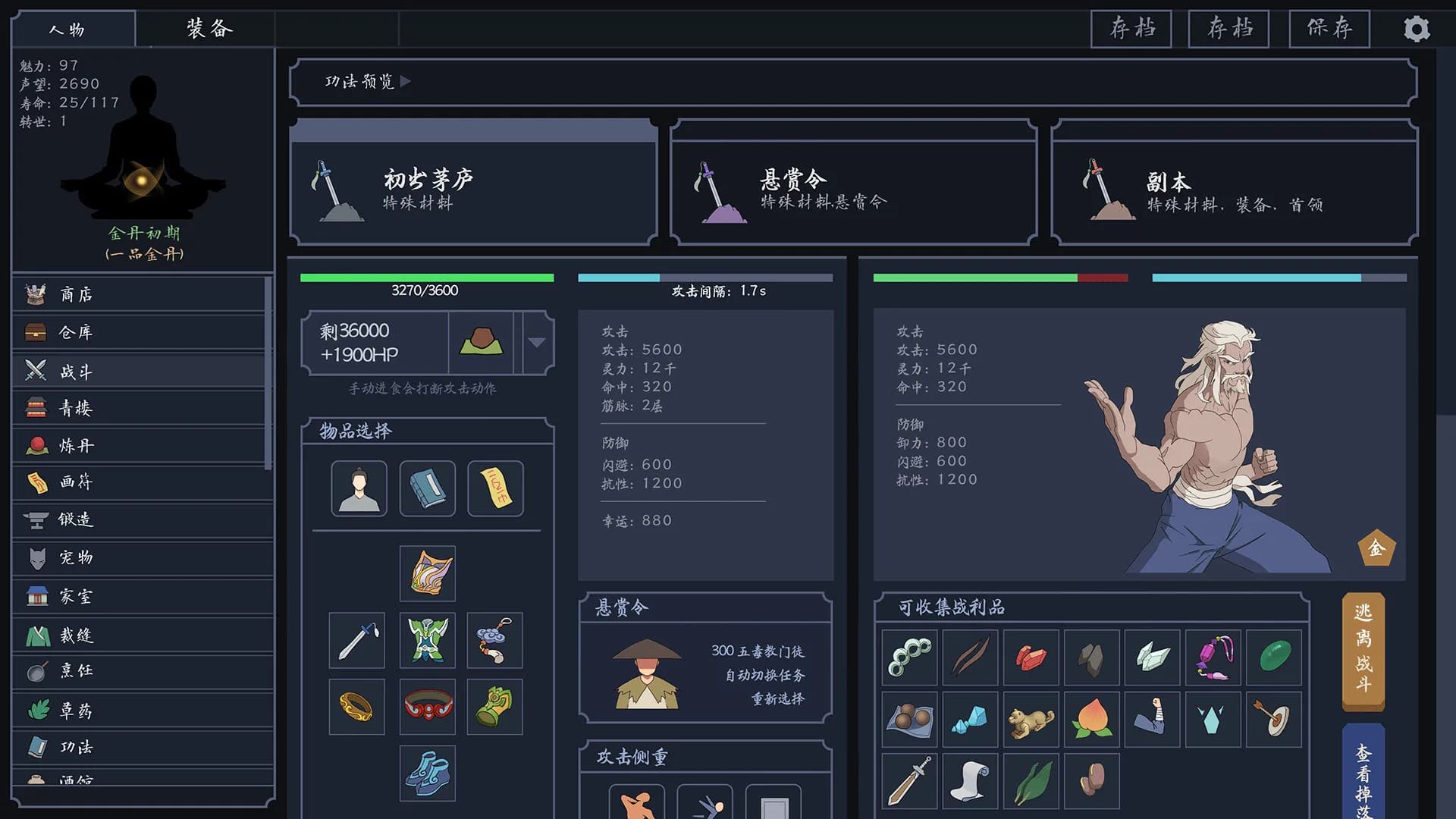 简单修仙模拟 görsel 2