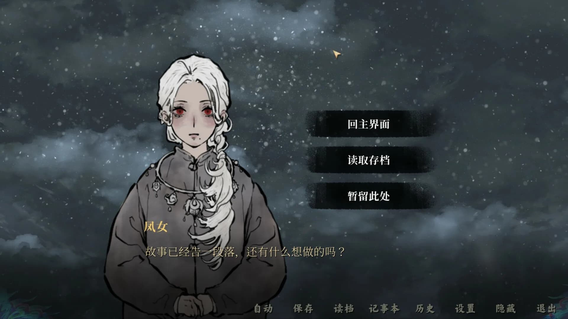 雪凤山 Secret Opera görsel 12