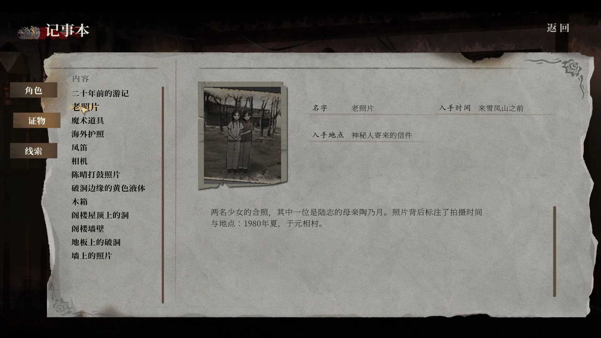 雪凤山 Secret Opera görsel 7