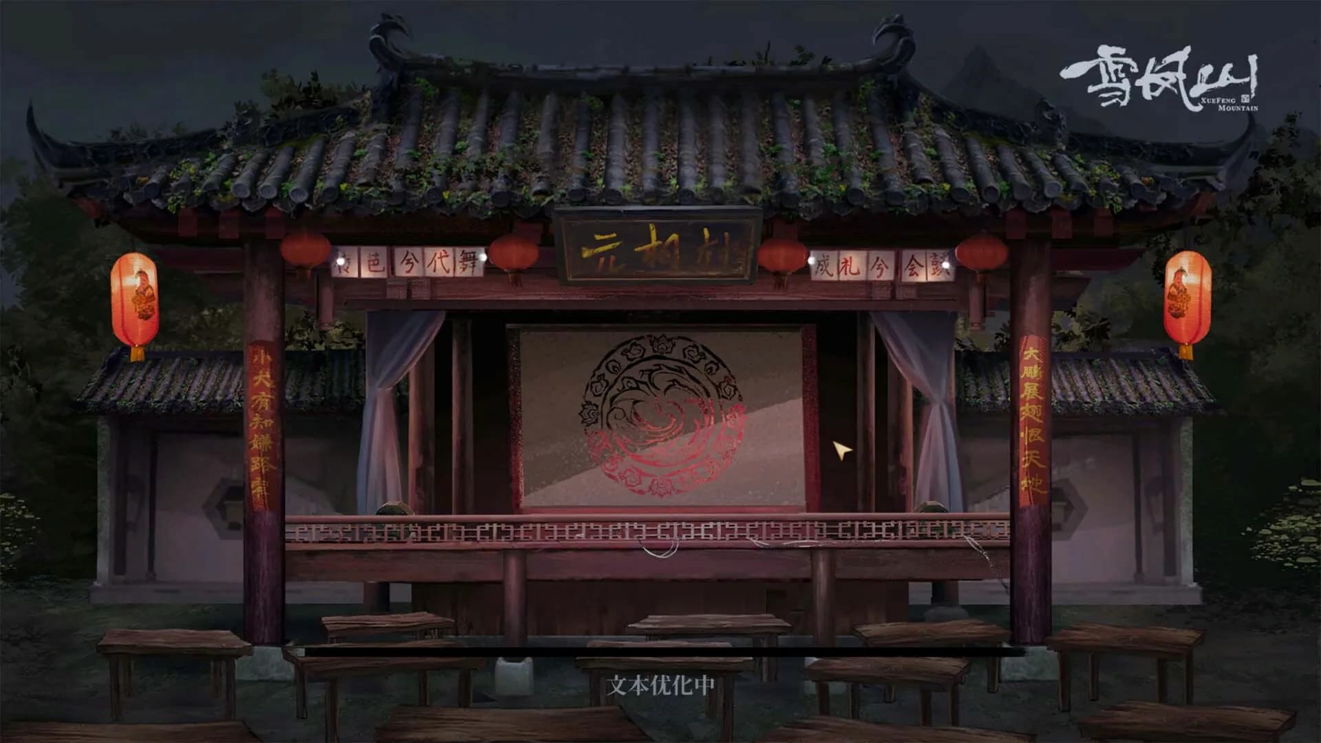 雪凤山 Secret Opera görsel 8