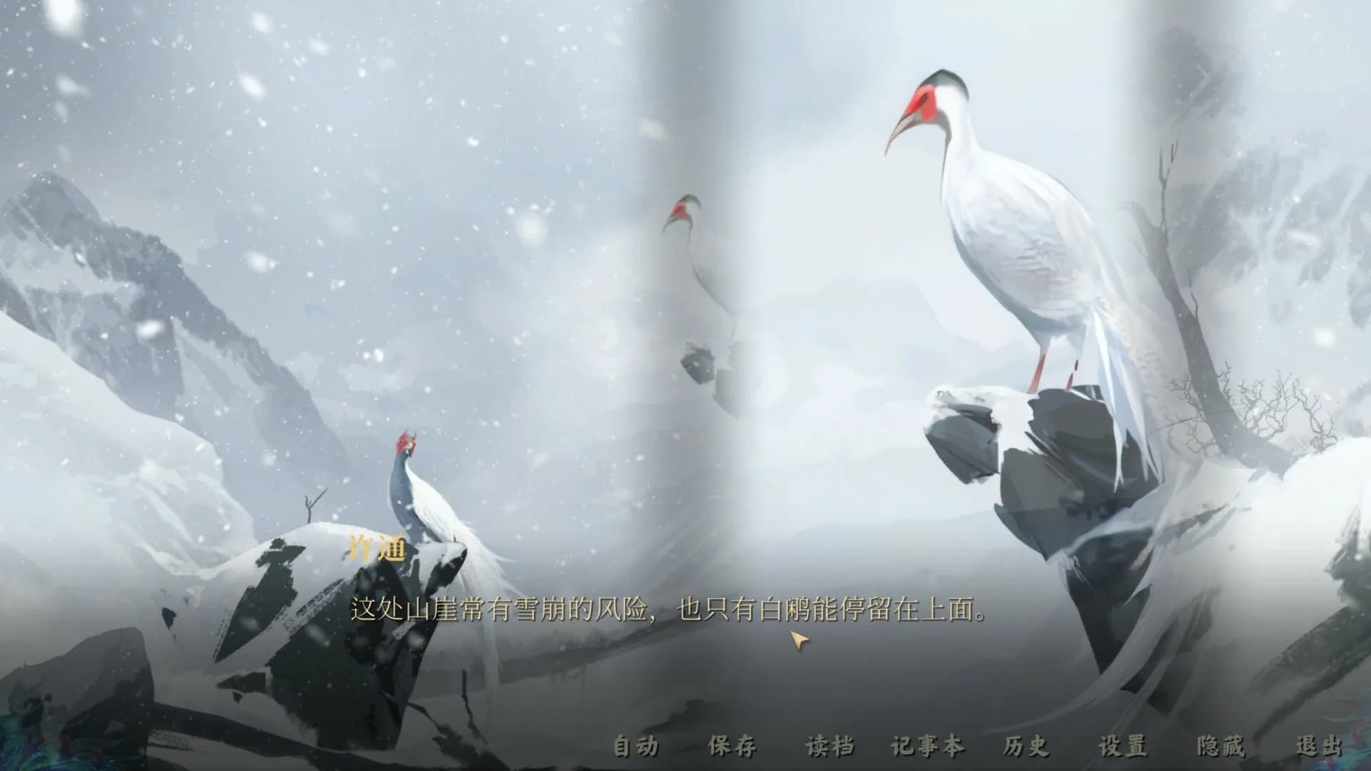 雪凤山 Secret Opera görsel 10