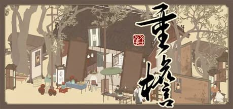 重檐 görsel 1
