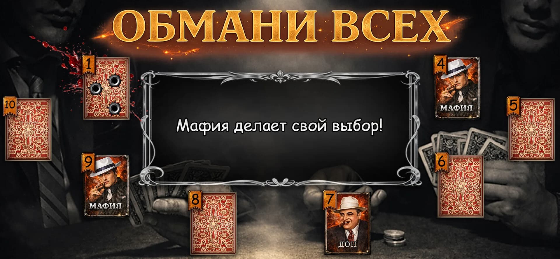 Мафия Онлайн görsel 3