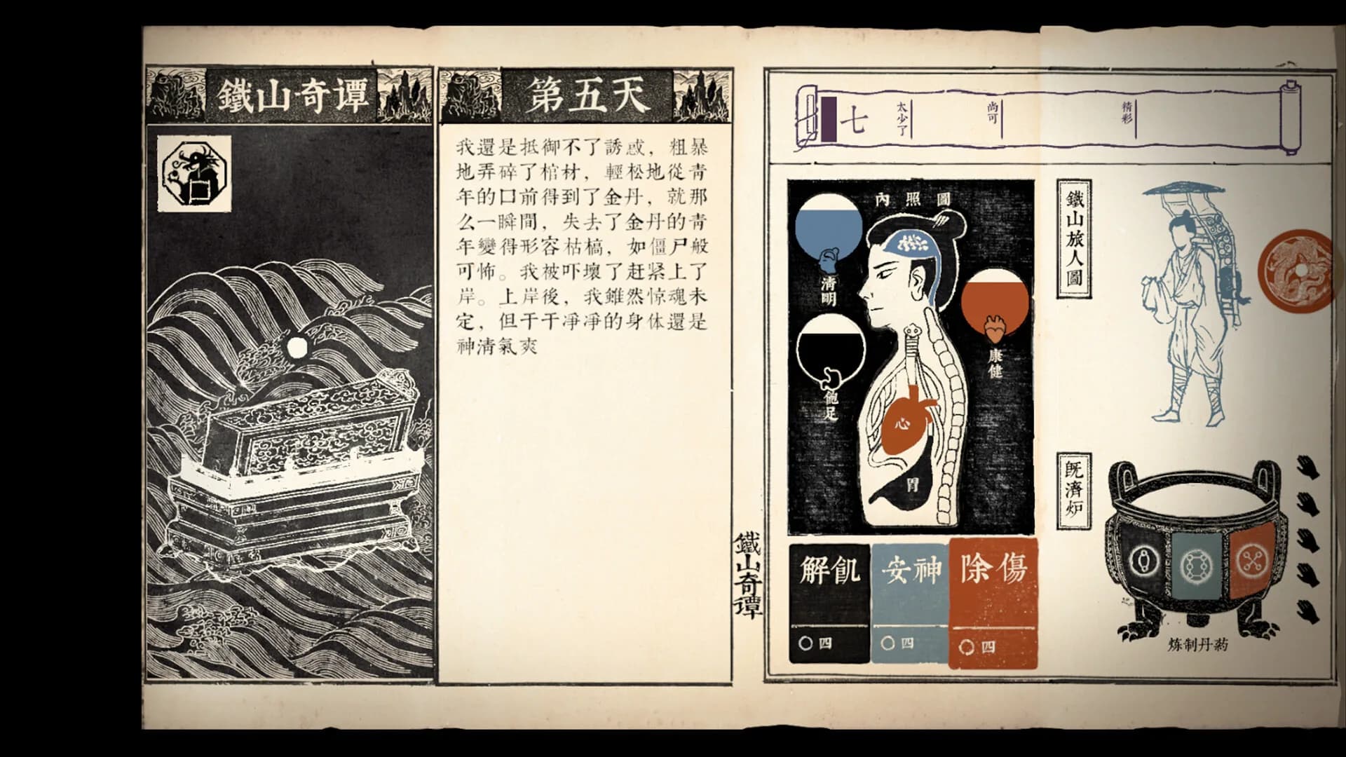 铁山奇谭 görsel 2