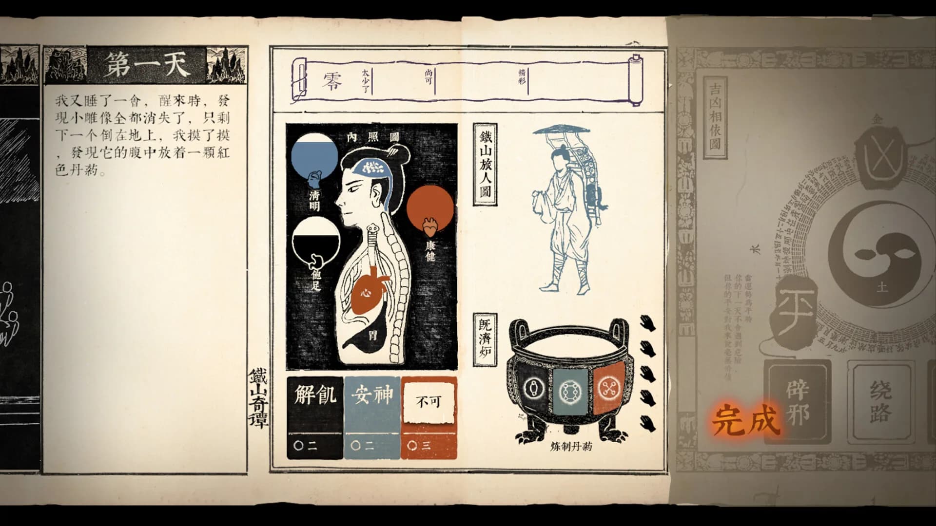 铁山奇谭 görsel 3