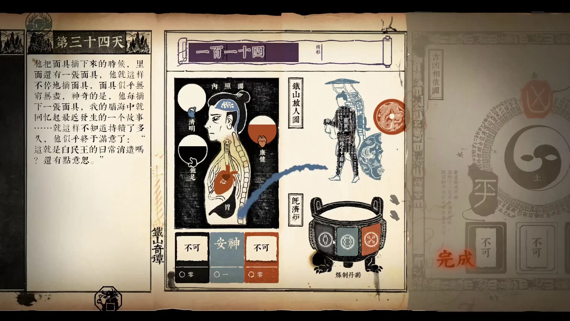 铁山奇谭 görsel 5