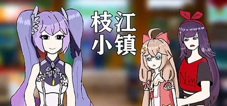 枝江小镇 görsel 1