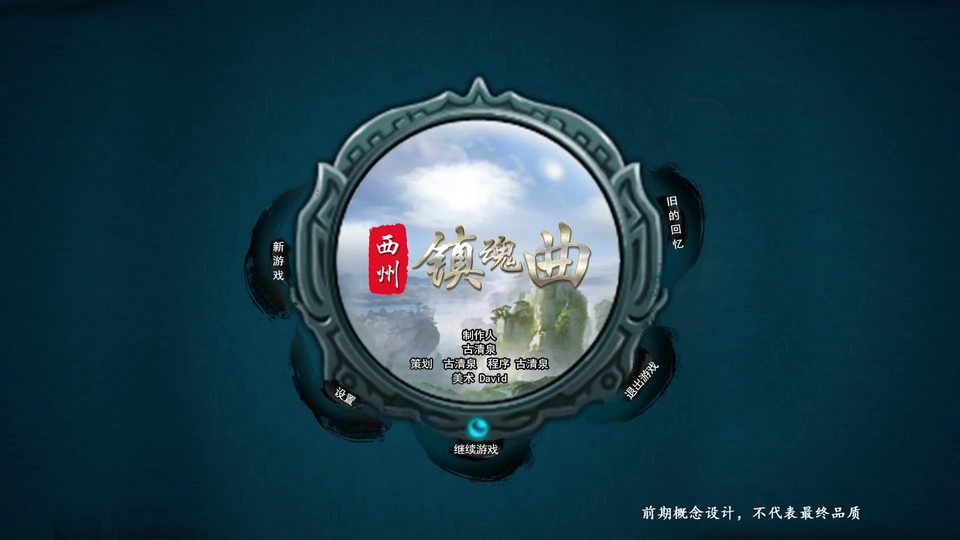 西州镇魂曲 görsel 2