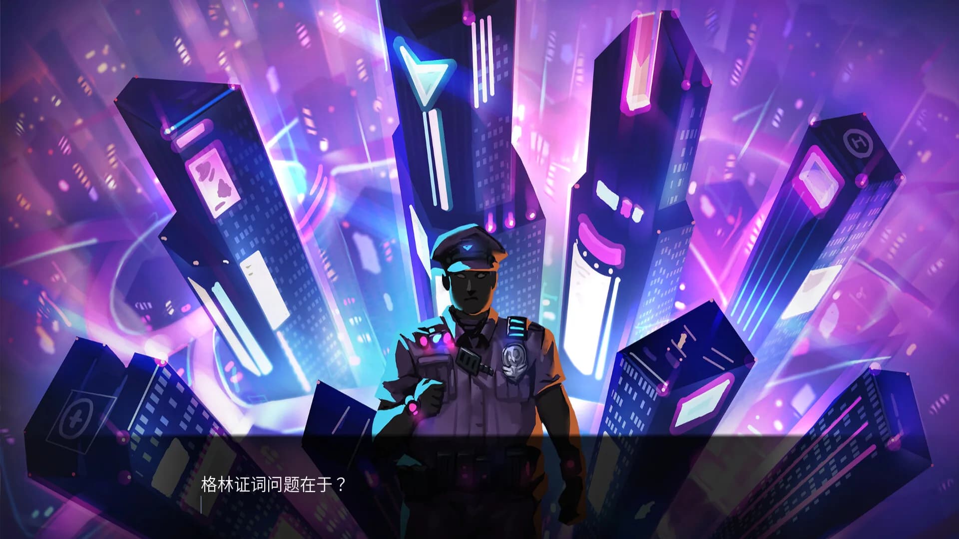 城市弧光 görsel 5