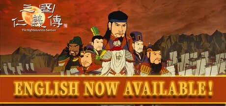 三国仁义传 The Righteousness: SanGuo