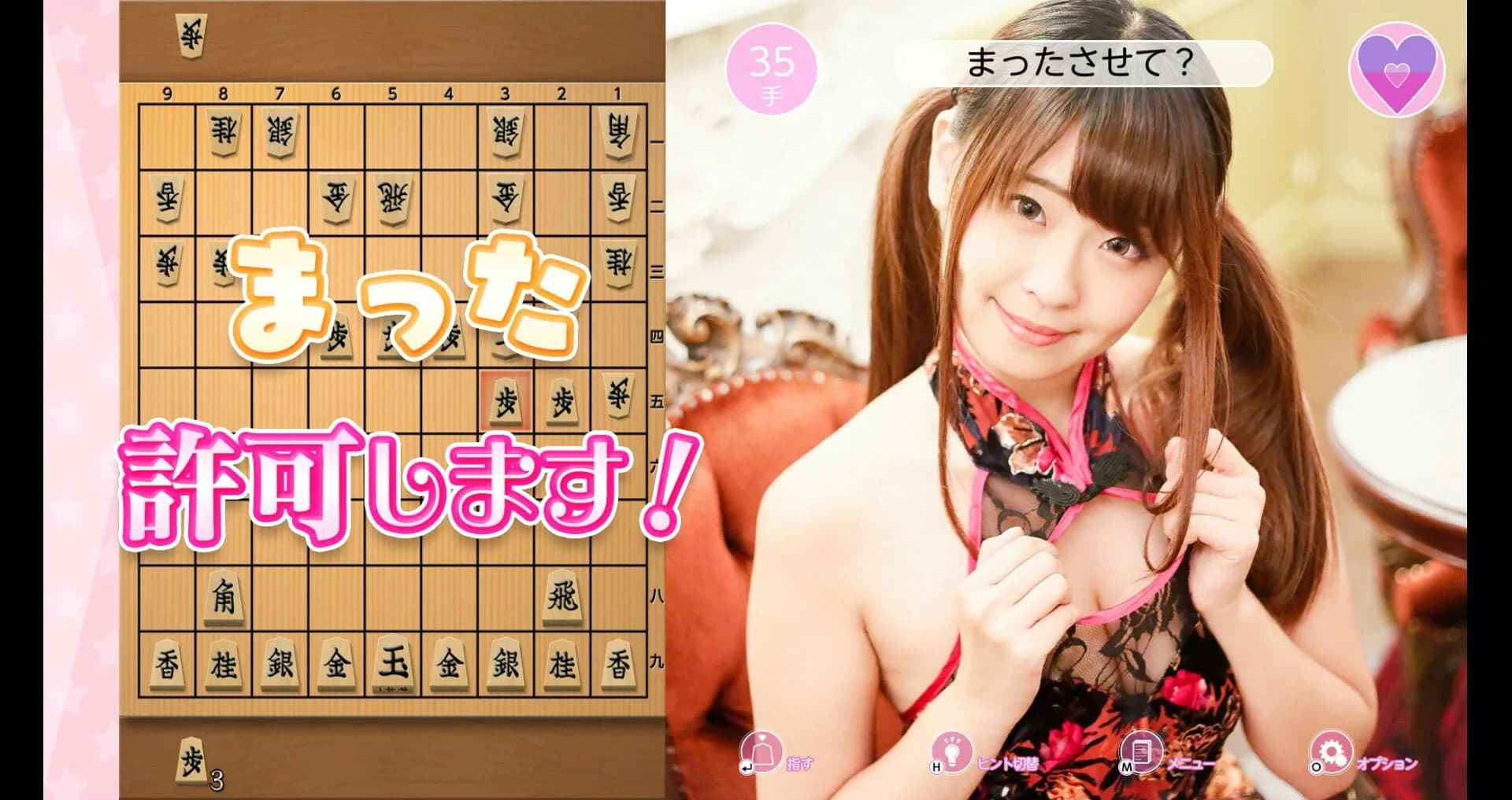 教えて　おねだり将棋 görsel 12