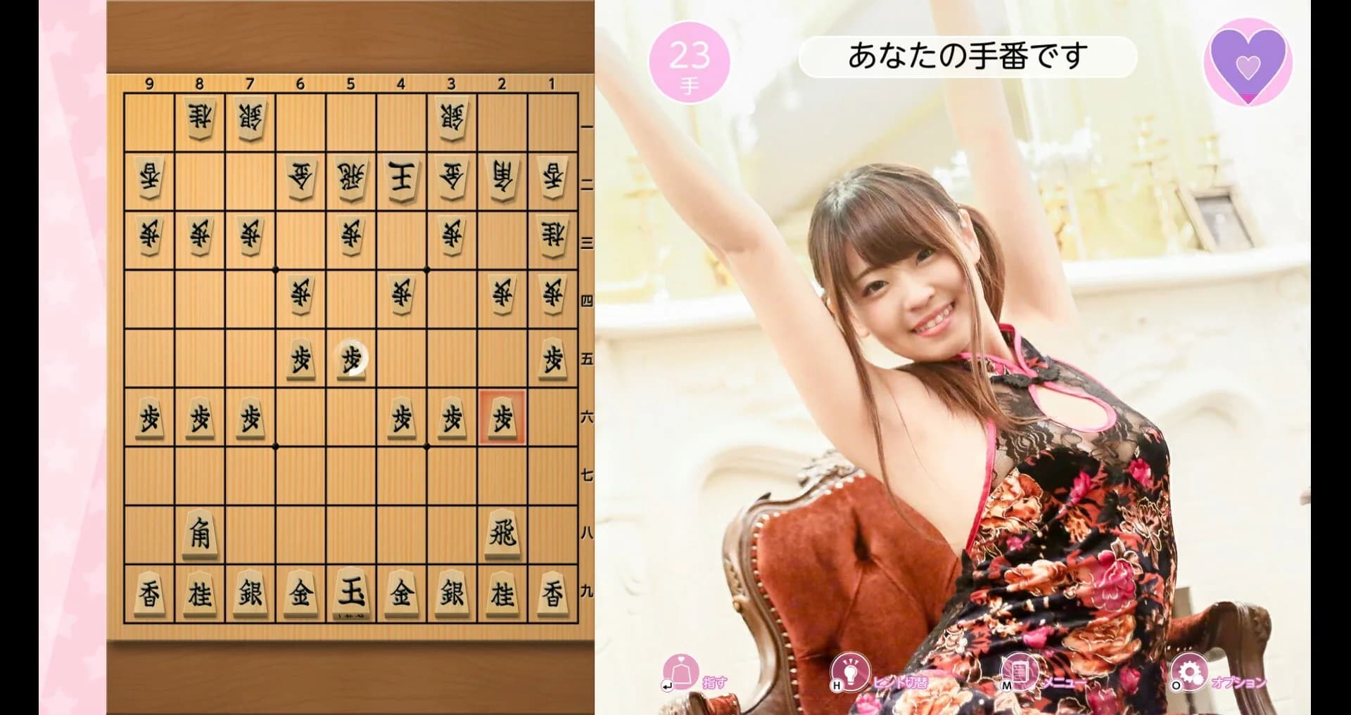 教えて　おねだり将棋 görsel 10