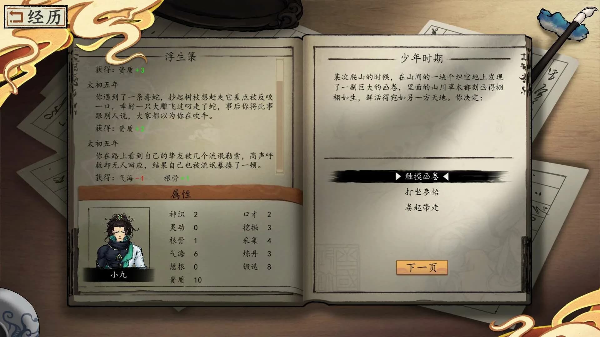 浮生箓2：九九行歌 Floating Life 2 görsel 10