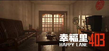 幸福里403