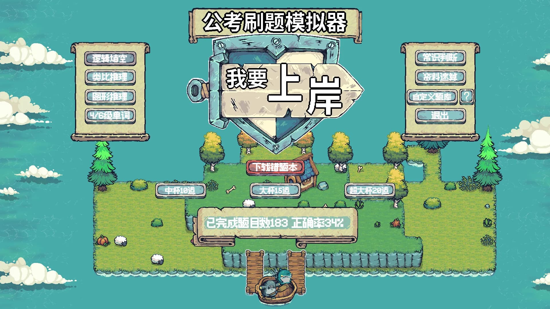 公考刷题模拟器-我要上岸 görsel 3