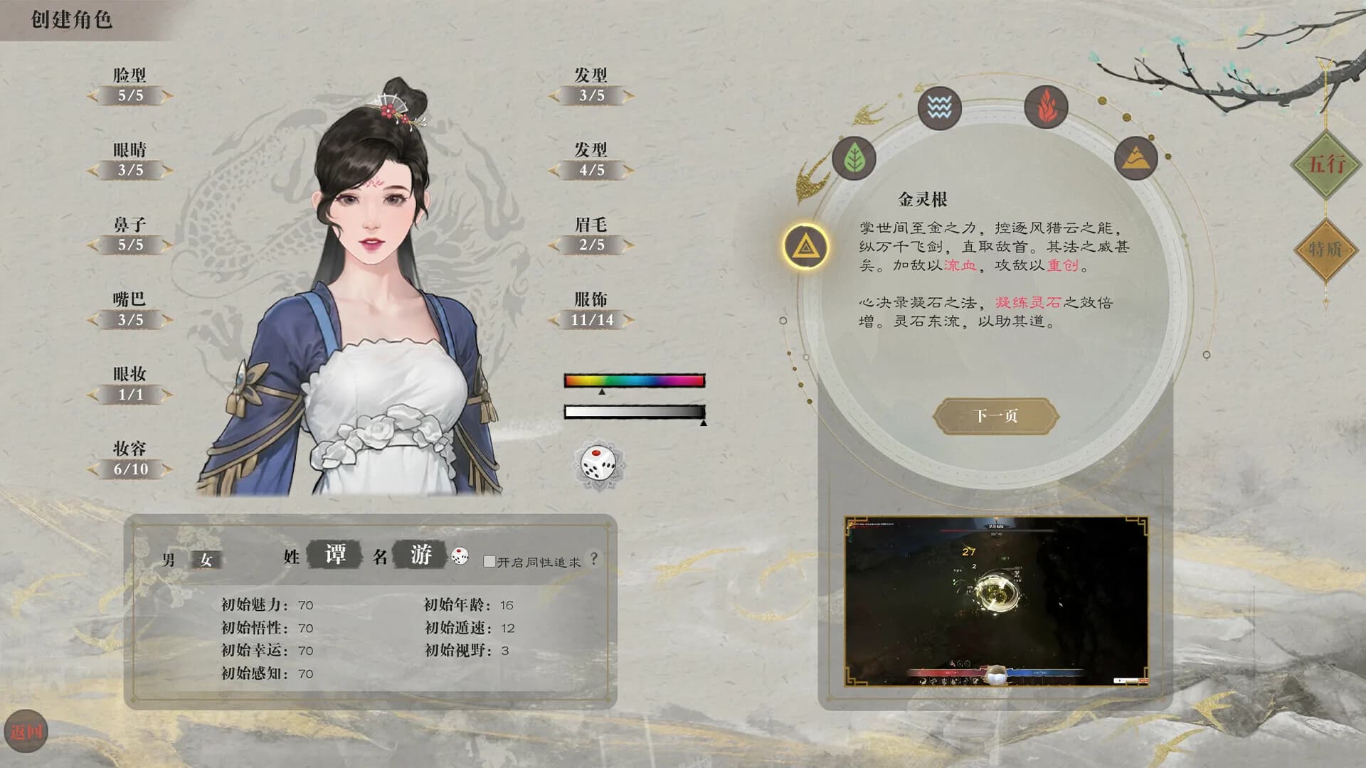 道衍诀 görsel 2