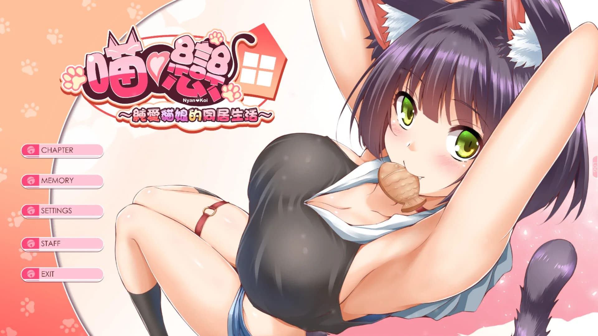 純愛貓娘的同居生活 görsel 2