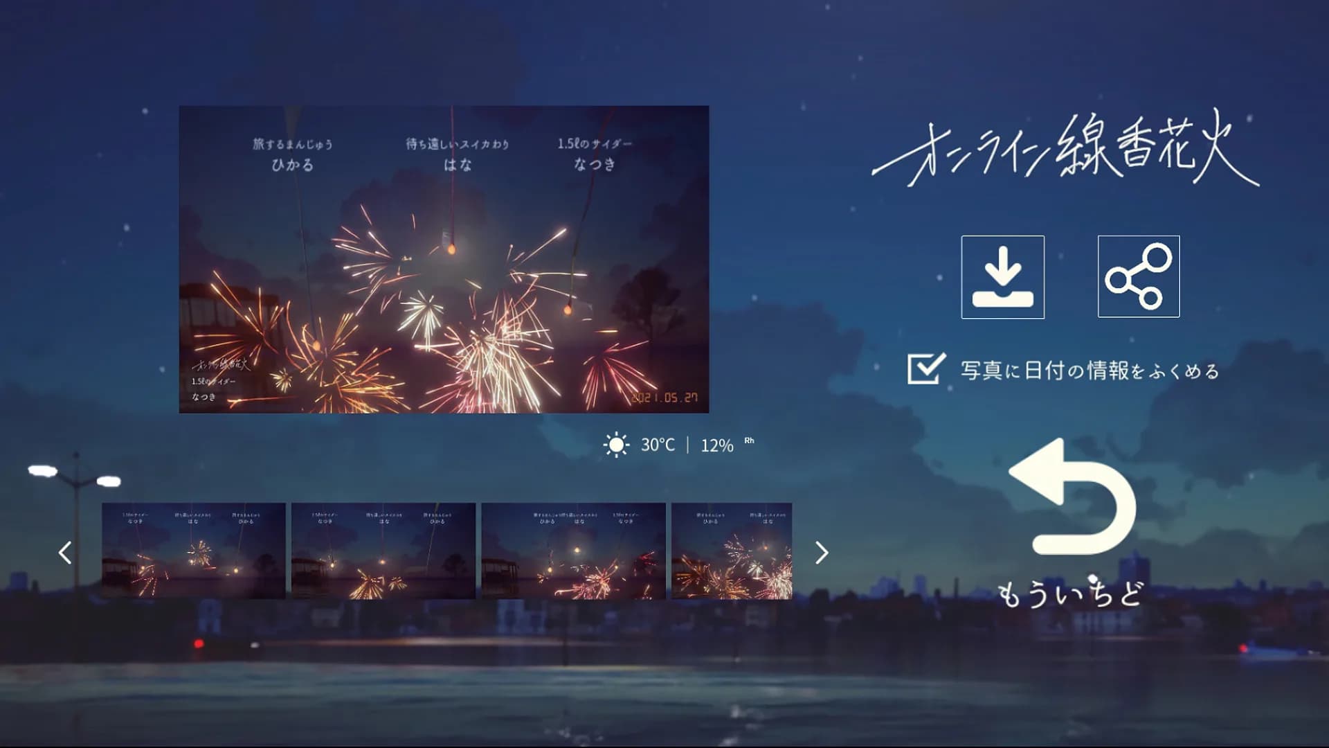 オンライン線香花火 görsel 4
