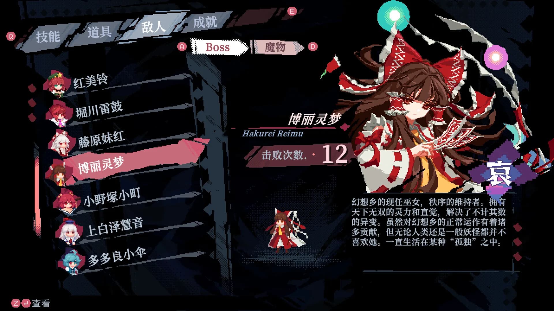 东方华心传Touhou Blooming Soul görsel 35