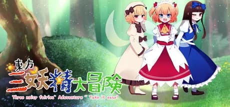 东方三妖精大冒险~Take it Easy görsel 1