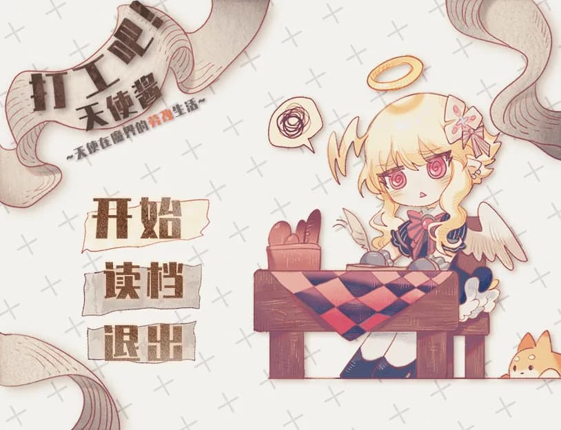 打工吧！天使酱 ~天使在魔界的劳改生活~ görsel 2