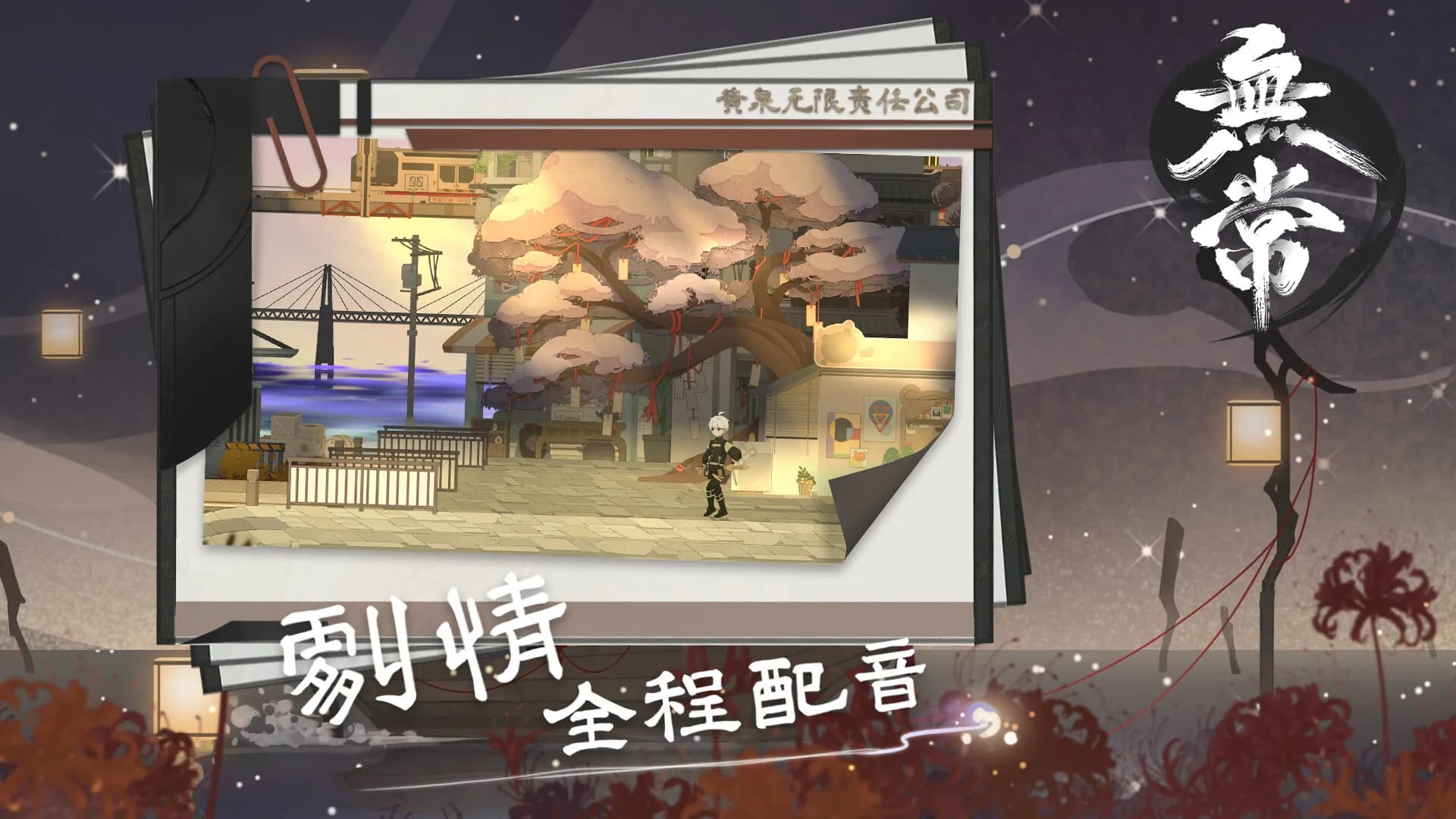 无常 görsel 2