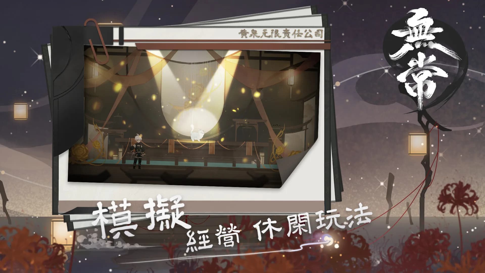 无常 görsel 3