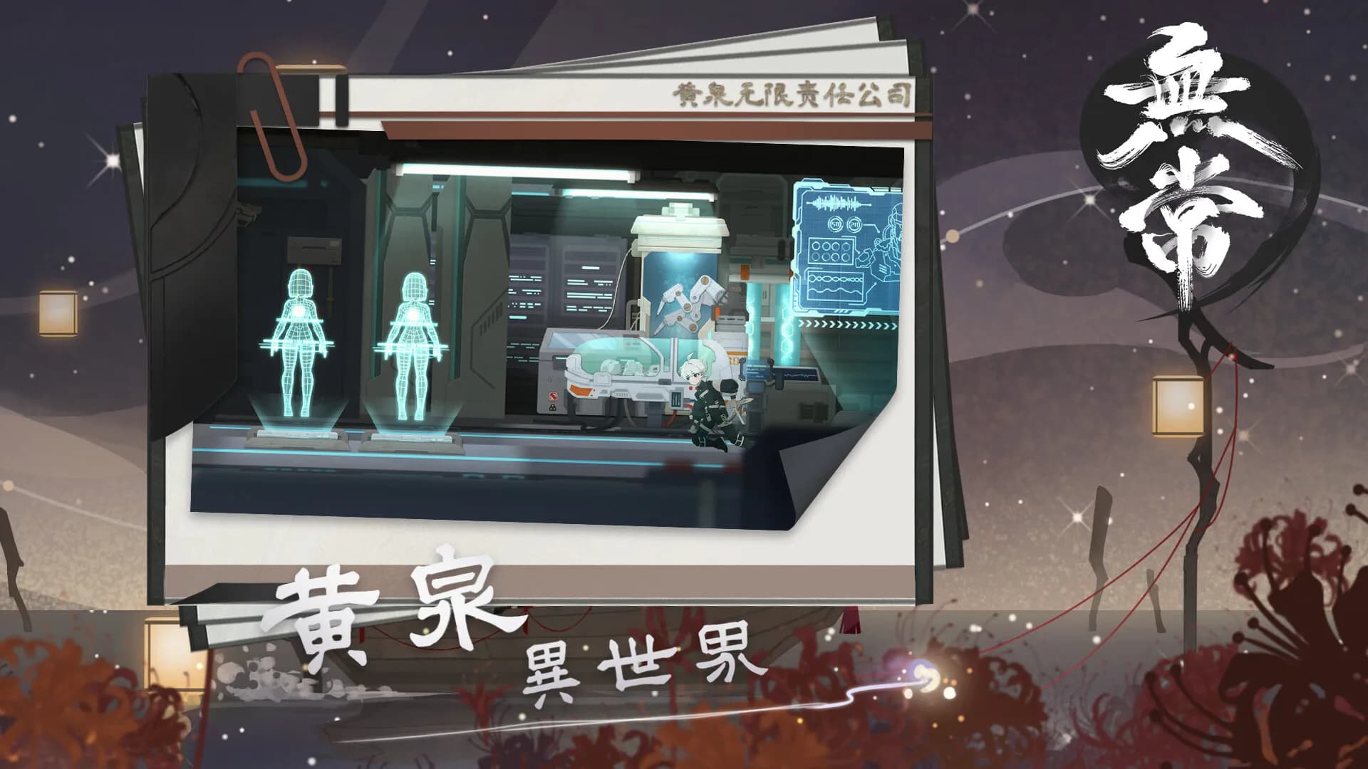 无常 görsel 4