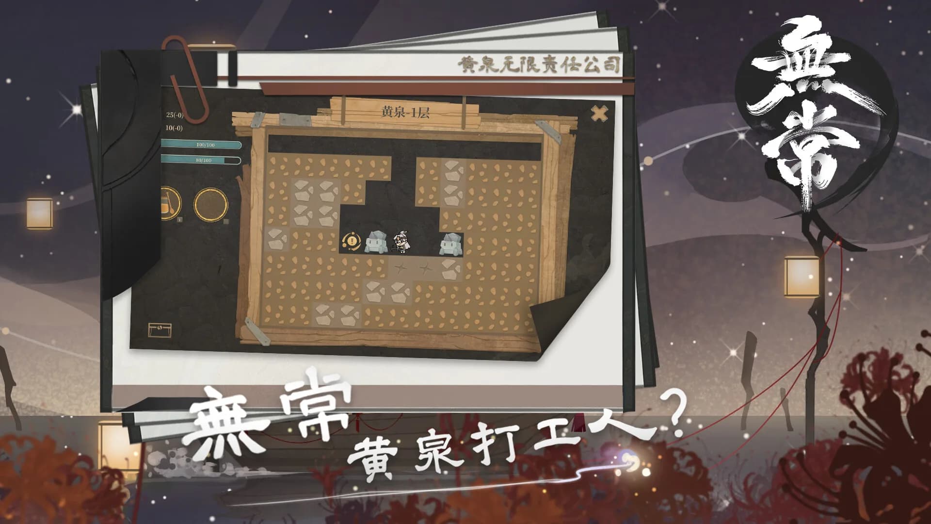 无常 görsel 5