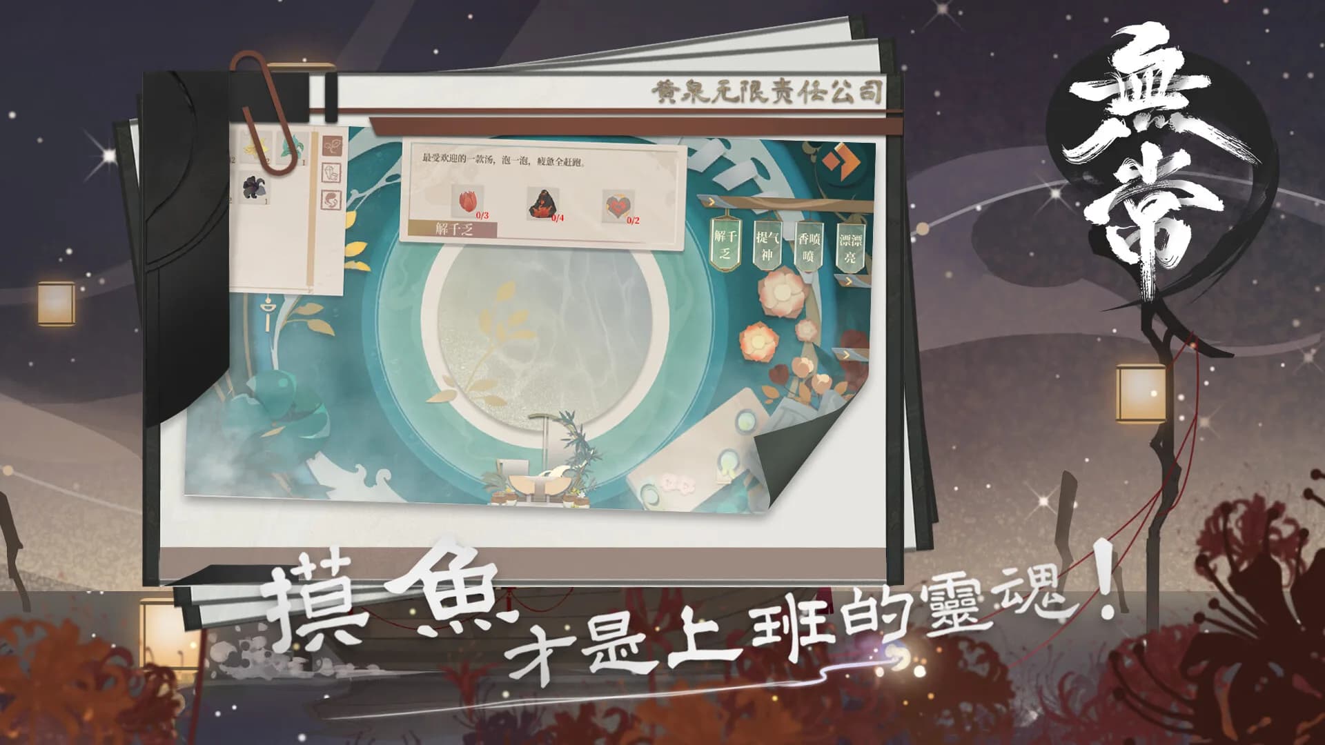 无常 görsel 6