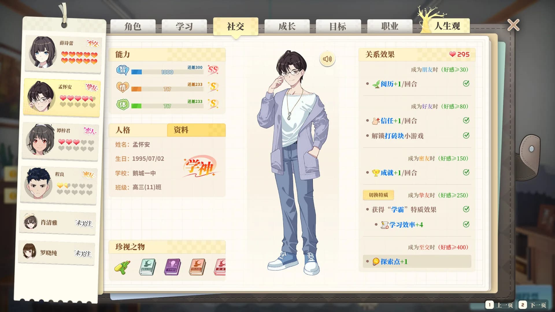 学生时代 görsel 7