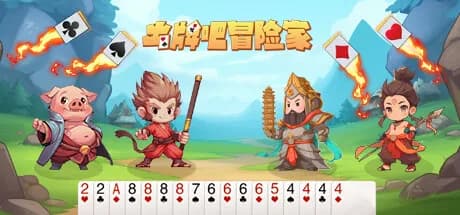 出牌吧冒险家 Go Poker görsel 1